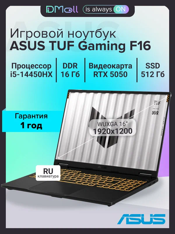 Ноутбук ASUS TUF F16 FX608JHR-RV142 16"(1920x1200 IPS)/Intel Core i5 14450HX (2.4Ghz)/16384Mb/512PCISSDGb