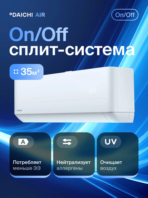 Кондиционер on/off (сплит-система) Daichi AIR35AVQ1R до 35 кв. м, охлаждение/нагрев(до-7°C), очистка, матовый