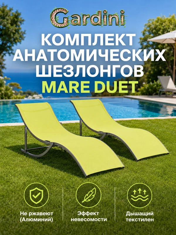 Комплект шезлонгов GARDINI Маре Дуэт из алюминия, лайм, складной