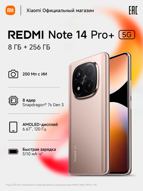 Смартфон Xiaomi Redmi Note 14 Pro + 5G, 8 ГБ/256ГБ, Золотой, 200Мп камера