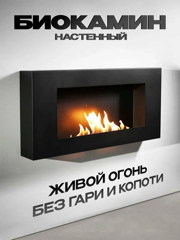 Биокамин настенный MNL900