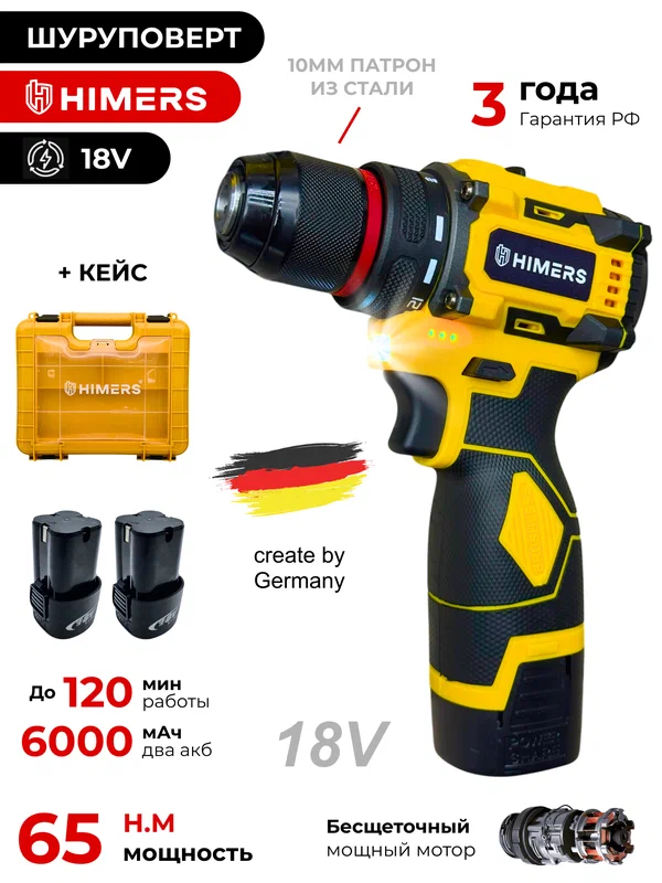 Шуруповерт HIMERS "Yellow Special" DF65Y-BL, бесщеточный, 18В, с кейсом, 2 батареи