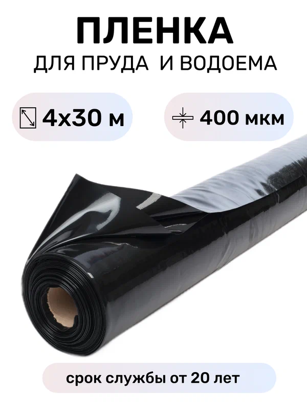 Пленка для пруда 6х5м EPDM бутилкаучуковая мембрана, толщина 0,8мм