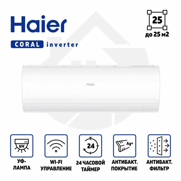 Сплит-система Haier AS25PHP1HRA / 1U25PHP1FRA Coral Expert