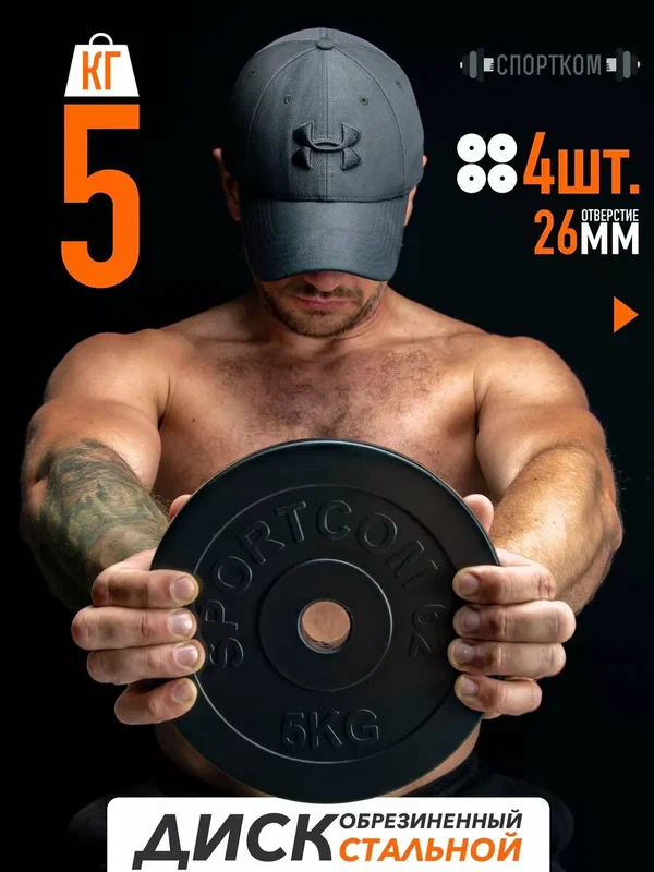 Набор блинов 5кг для штанги и гантелей 4 шт
