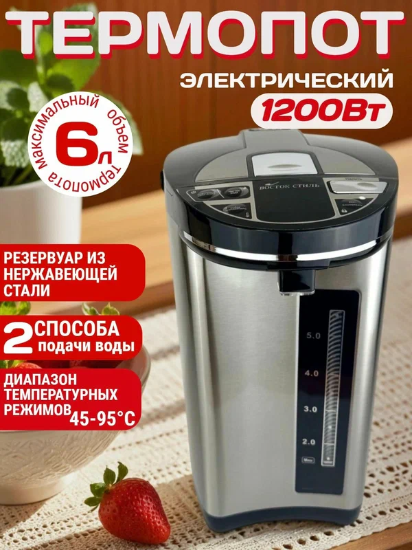 Термопот Восток Стиль, металл, 6 л, с автоматическим насосом, черный/серый