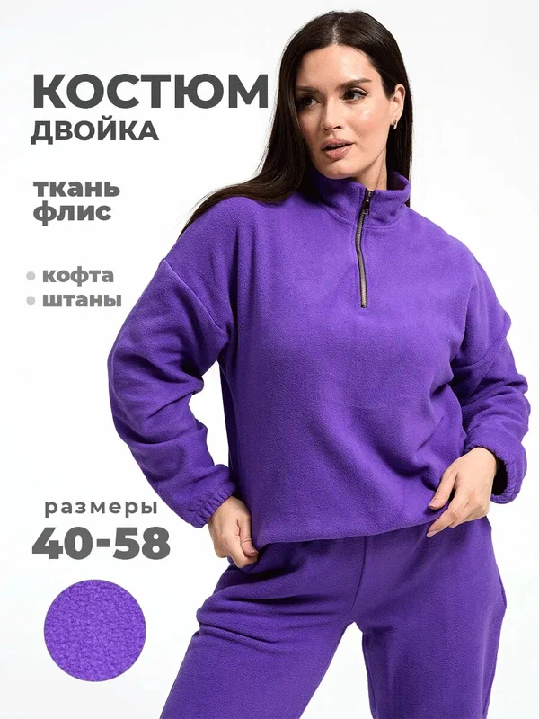 Костюм спортивный