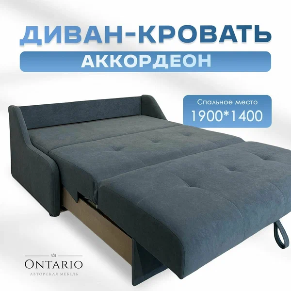 Диван Аккордеон. Диван раскладной Диван для дома Диван в гостиную