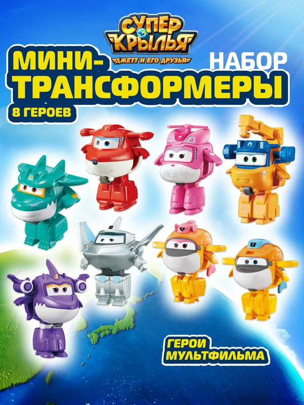 Супер Крылья Набор из 8 мини-трансформеров, высота 6 см, Super Wings, EU780640