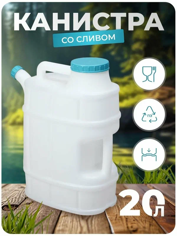 Канистра пищевая Альтернатива «Бочонок», объём 20 л, пластик, белая, со сливом