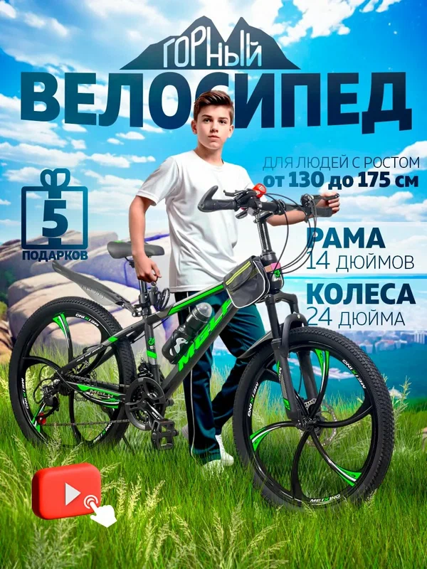 Горный велосипед скоростной, диаметр колёс 24 дюйма, высота рамы - 14 дюймов