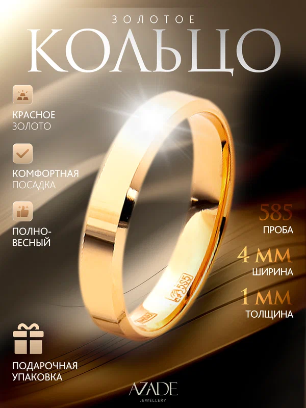 Кольцо обручальное AZADE, красное золото, 585 проба