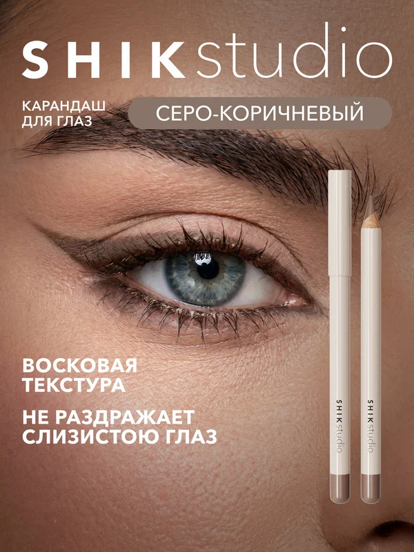 Карандаш для макияжа глаз и растушевки smoky eyes, оттенок Genova приглушенный серо-коричневый EYE PENCIL