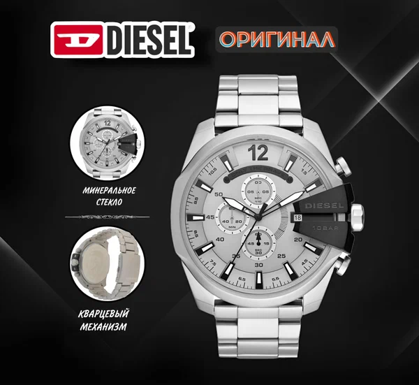 Наручные часы DIESEL Mega Chief