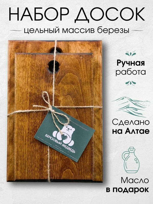 Набор деревянных разделочных досок