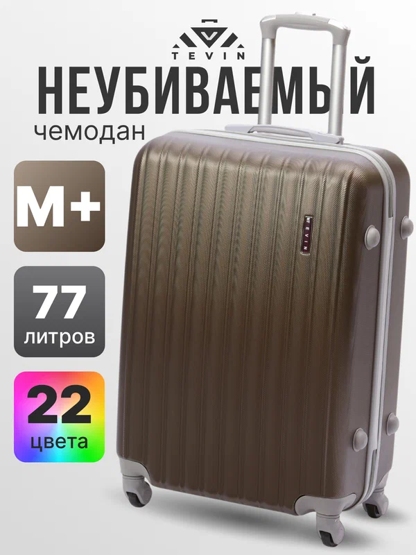 Чемодан