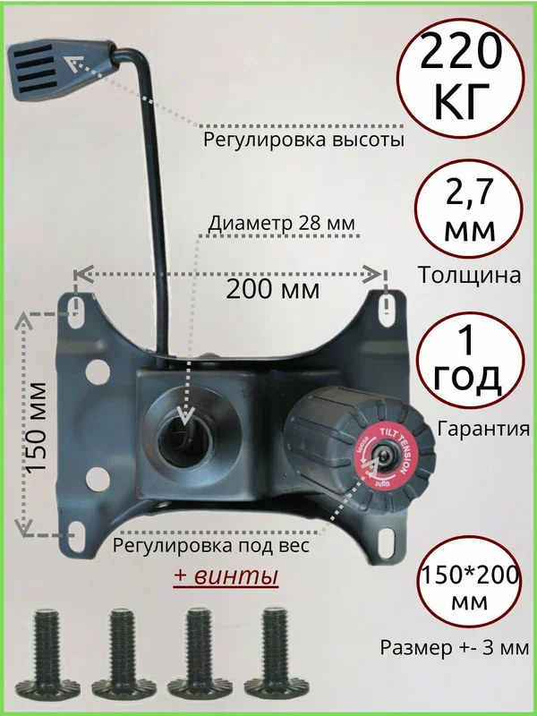 Усиленный механизм качания ТОП-ГАН 150х200 мм до 220 кг, с крепежом в комплекте, Top Gun, для компьютерного/игрового/офисного кресла