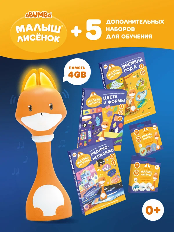 Набор Abumba игрушка Малыш Лисёнок® F1, наборы для игры и обучения (карточки, карты, стикеры, книжки)