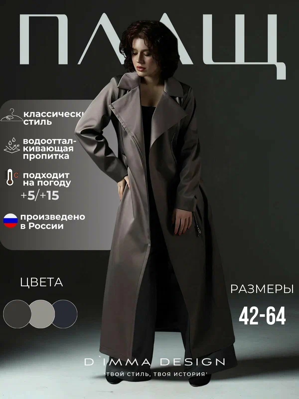 Плащ