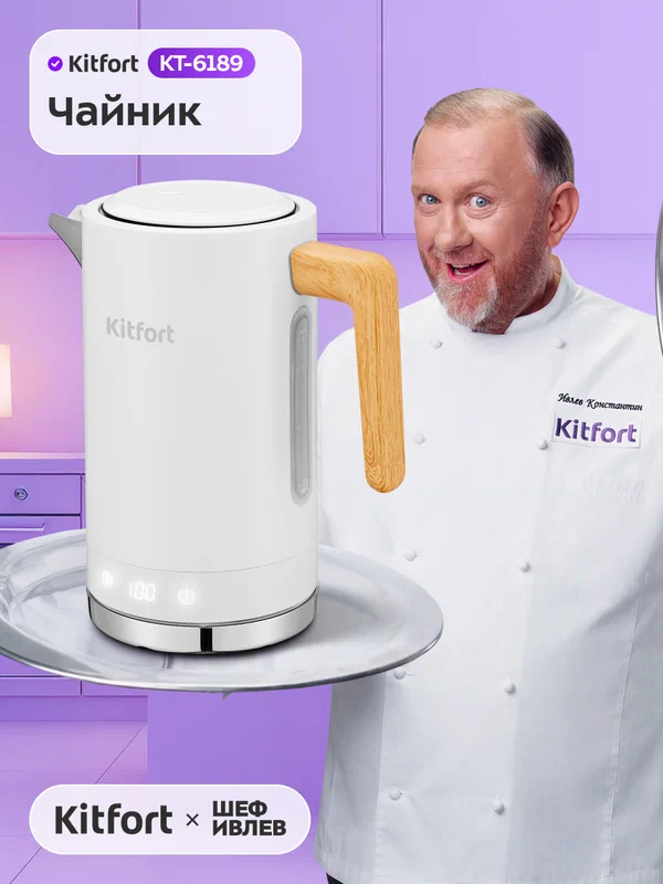 Чайник Kitfort КТ-6189, 2200 Вт мощность, 1,7 л объём, поддержание температуры