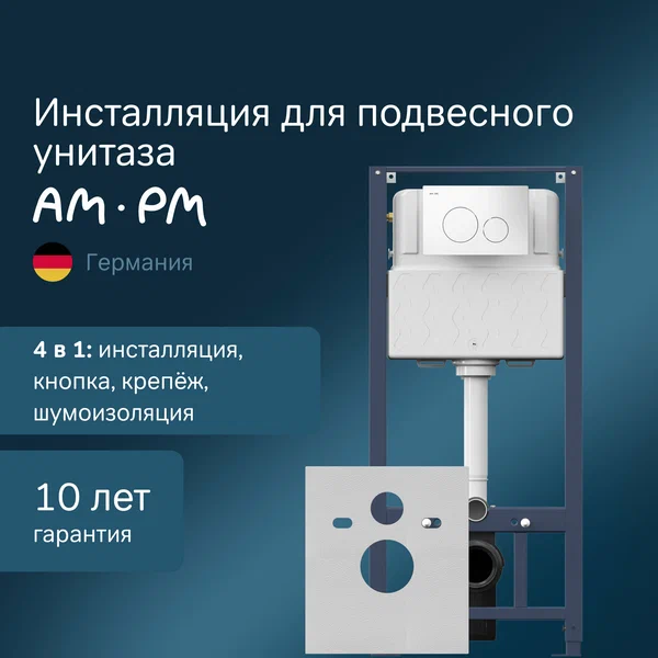 Инсталляция для подвесного унитаза AM.PM Pro с пневм. кнопкой Pro L пластик белый, звукоизоляционной пластиной