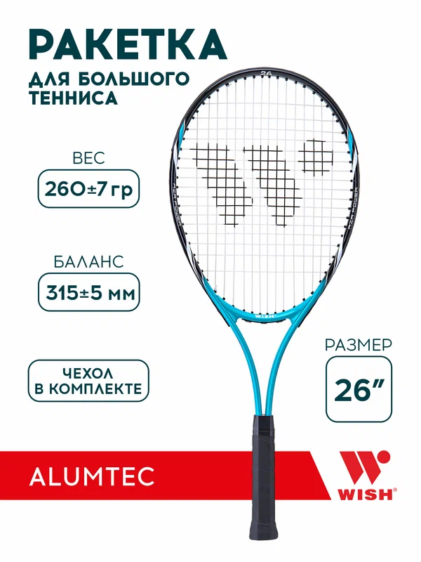 Ракетка для большого тенниса Wish 26’’ AlumTec 2599, бирюзовый, для новичков и любителей