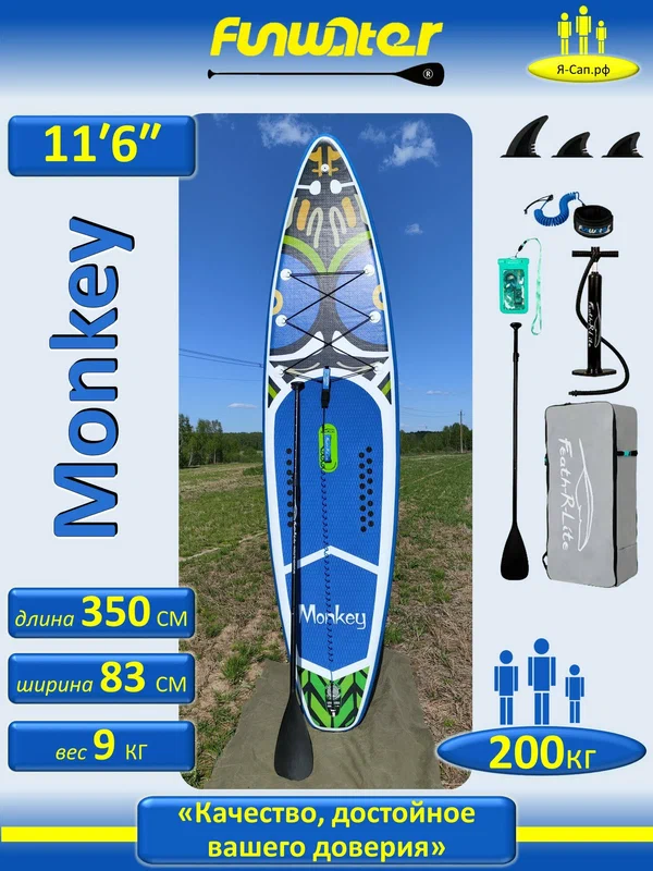 Сапборд надувной, сап борд, sup board, FunWаtеr Моnkеy 11′6"