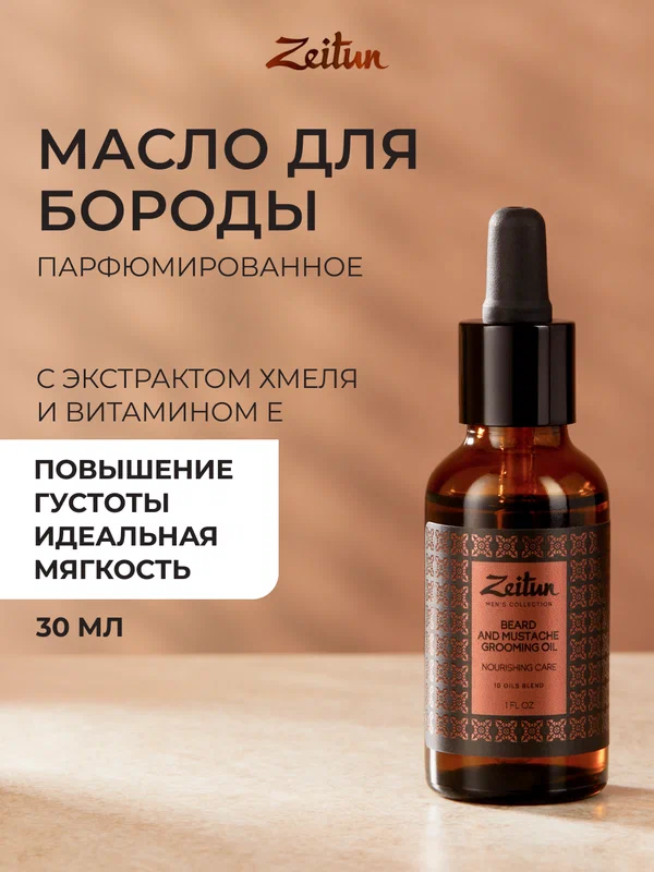 ZEITUN Масло для бороды и усов смягчающее, для густоты и роста, питательное, 30 мл