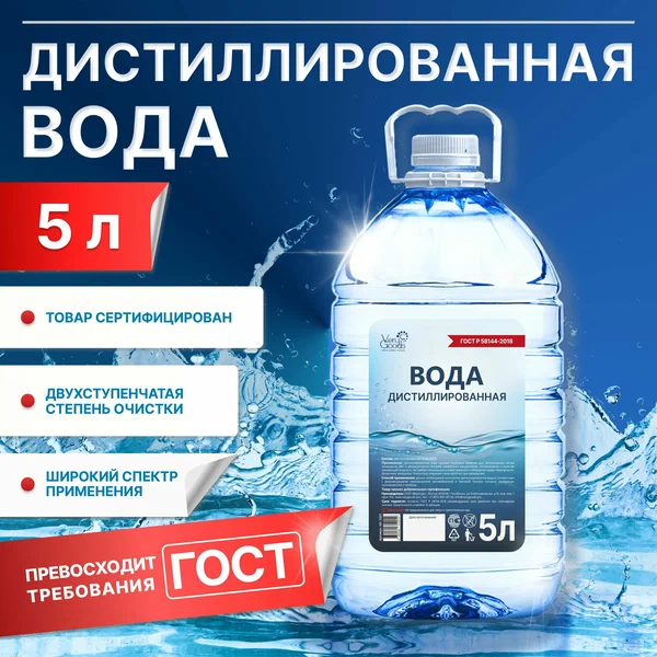 Дистиллированная вода Verygoods, 5л