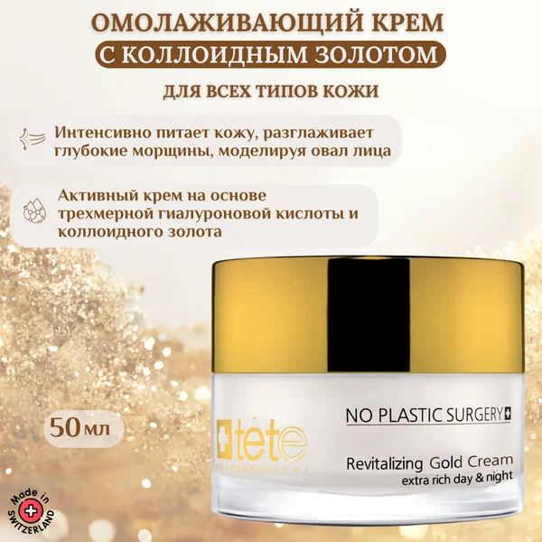 Крем для лица TETE Cosmeceutical Revitalizing с коллоидным золотом
