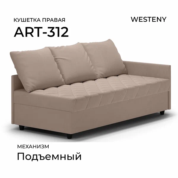 Кушетка WESTENY "ART-312 правая" 195x94x62, 90x190, 1 место, бежевый велюр