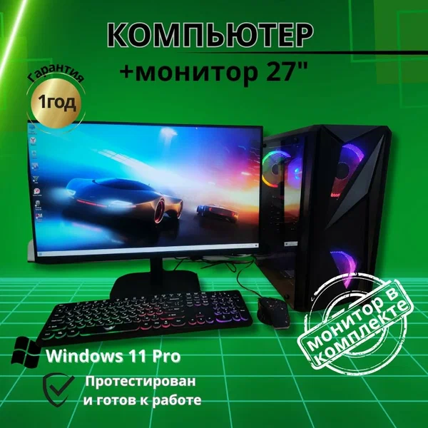 Компьютер Игровой intel i7/16GB/Видео-8G/SSD-512G/Монитор 27"
