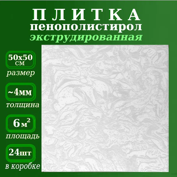 Плитка потолочная имитация декоративной штукатурки экструдированная