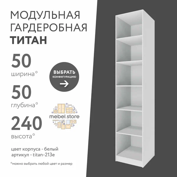 Гардеробная Титан-213e белый современный минимализм для прихожей и спальни