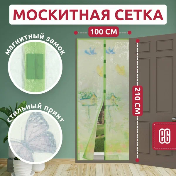 Сетка антимоскитная универсальная 100×220 см с магнитными замками УТ-4007 коричневая