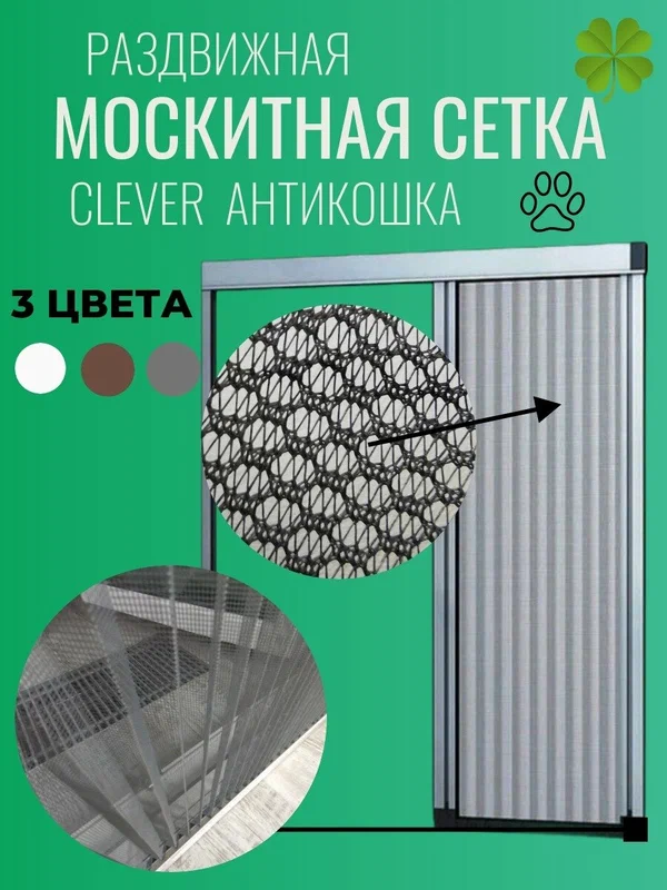 Антимоскитная сетка 800/2100 белая /Москитная сетка на окно раздвижная SLIM CLEVER MARKET