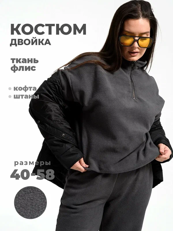 Костюм спортивный