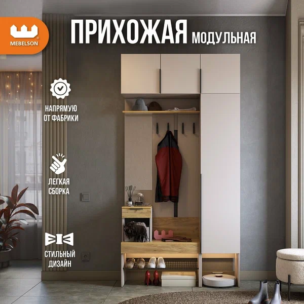 Модульная прихожая "Баско" К4, цвет Кашемир/дуб крафт золотой, 120*35*235 см, Mebelson
