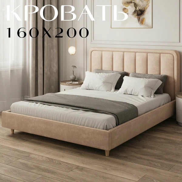 Кровать двуспальная DarDav Дабл 200х160 с высоким мягким изголовьем кремовая