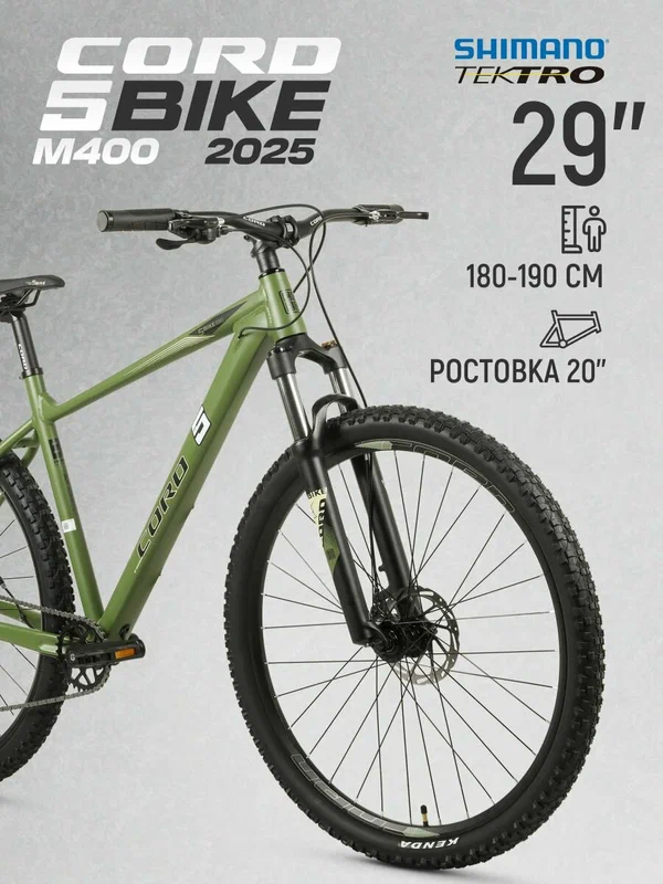 Велосипед двухколесный CORD 5BIKE 29' M400 (2025) CRD-M5-2912-20