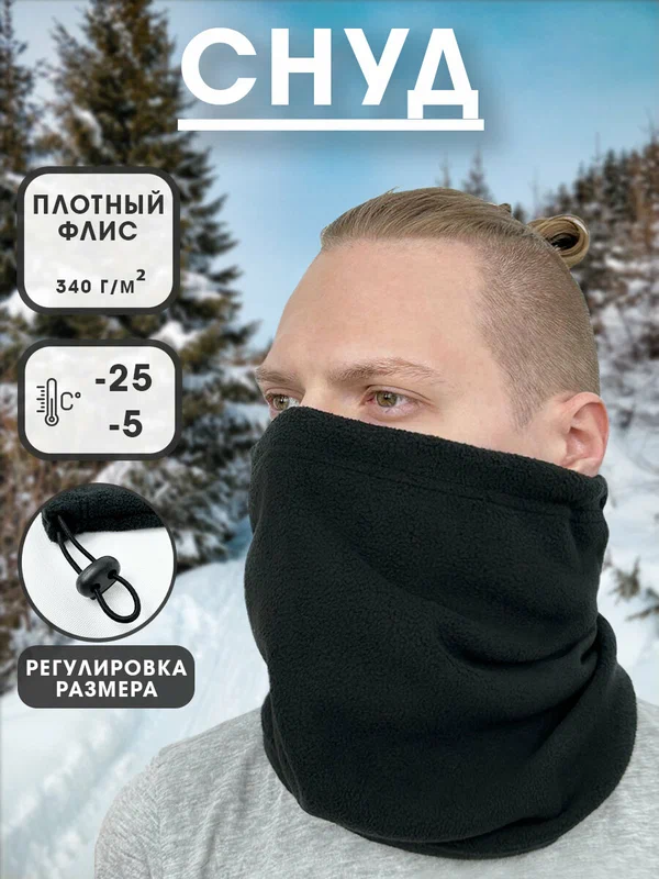 Снуд для мужчин и женщин