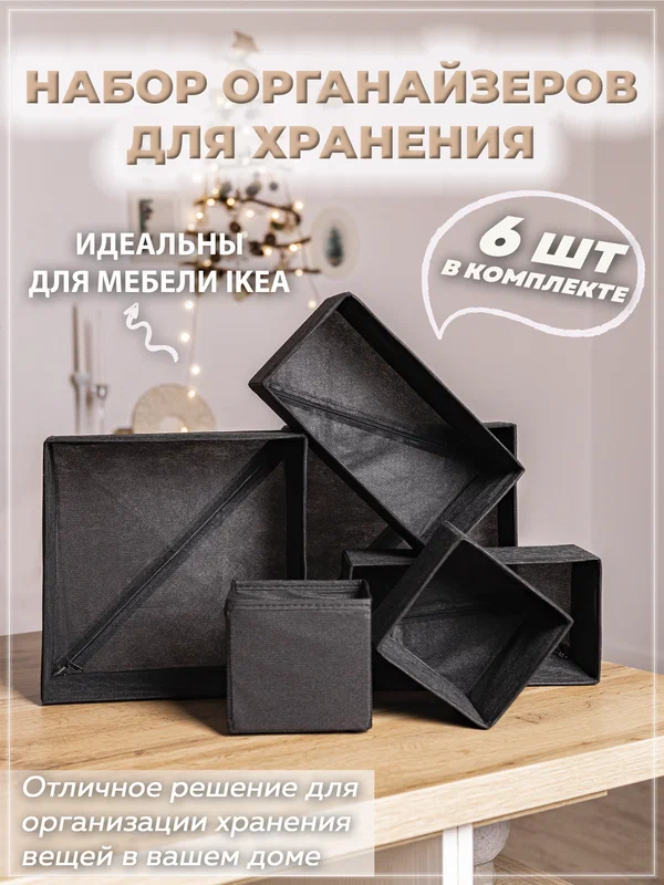 Набор органайзеров для хранения