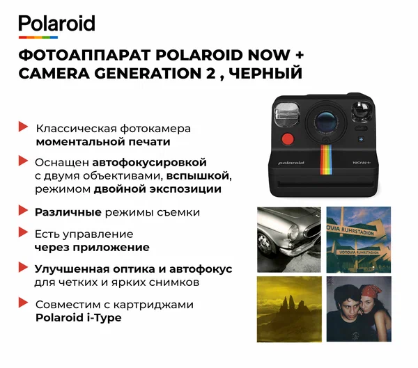 Фотоаппарат Polaroid NOW+ Plus Generation 2 Черный