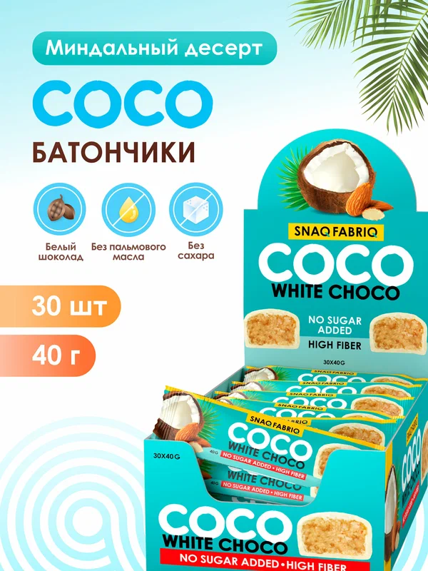 Snaq Fabriq Шоколадные батончики COCO без сахара "Кокос и миндаль", 30шт х 40г