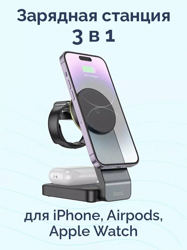 Складная зарядная станция для iPhone / Airpods / Apple Watch Hoco CQ3 15W черная