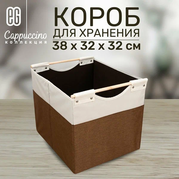 Короб для хранения вещей EG Еврогарант складной органайзер 38x32x32см 39 литров