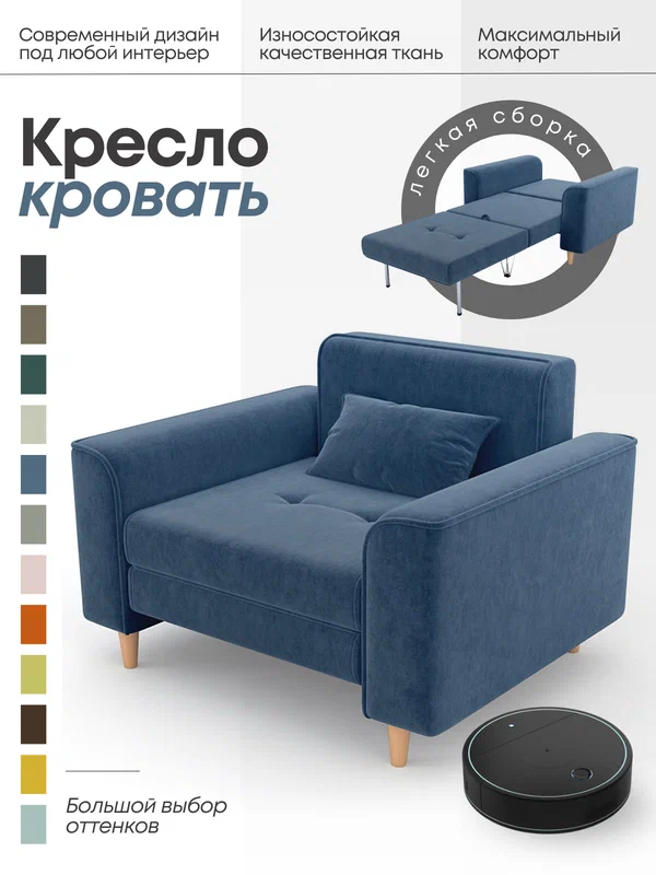 Кресло кровать для дома, раскладное кресло в спальню, Твист, синий
