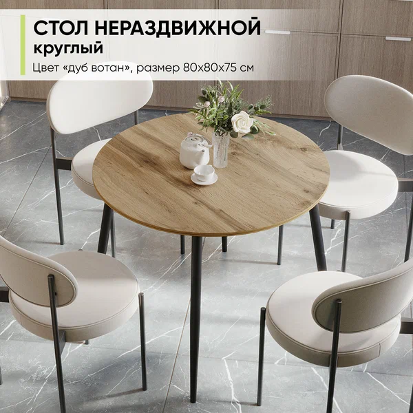 Стол кухонный круглый лофт нераздвижной, 80х80х75 см