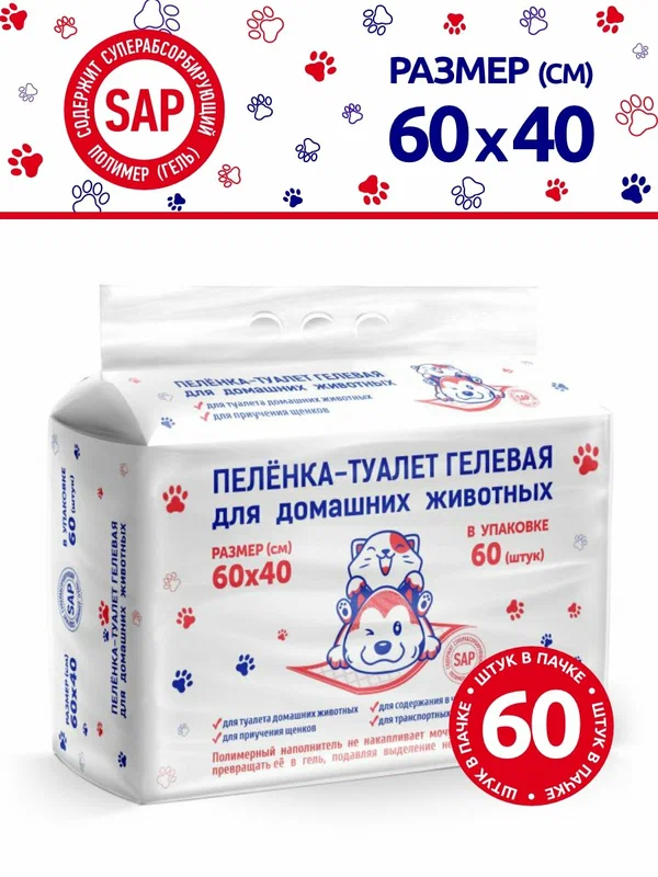 Пеленка-туалет гелевая впитывающая одноразовая 60х40 см, уп. 60 шт