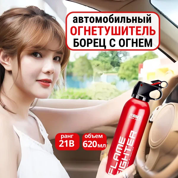 Огнетушитель автомобильный воздушно-эмульсионный Борец с огнем, аэрозольный, 0,62 л
